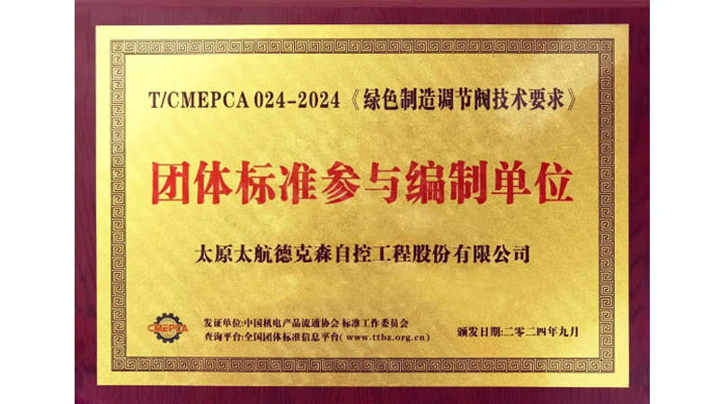 傳承軍工基因 助力行業(yè)發(fā)展——太航德克森不斷踐行企業(yè)使命，又一起草標(biāo)準(zhǔn)發(fā)布